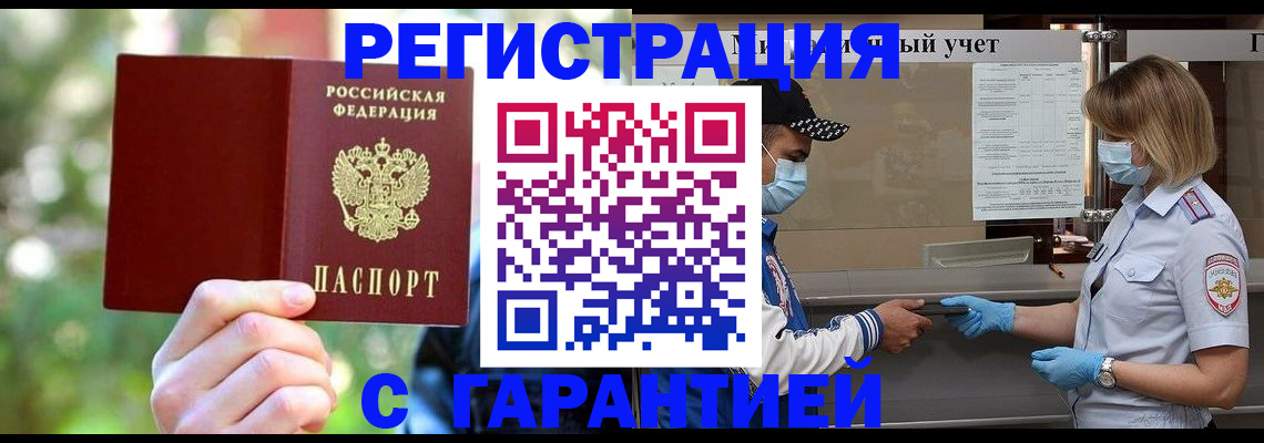 временная регистрация для школы в Электроуглях