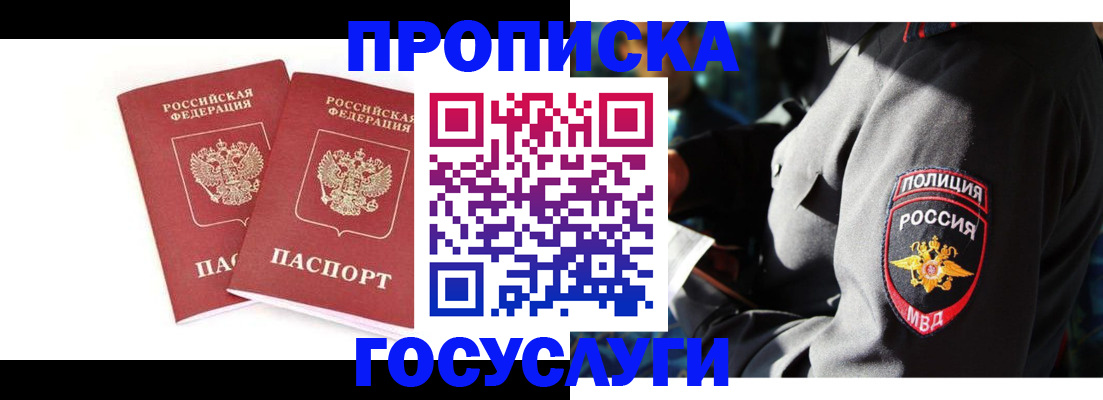 временная регистрация недорого в Электроуглях