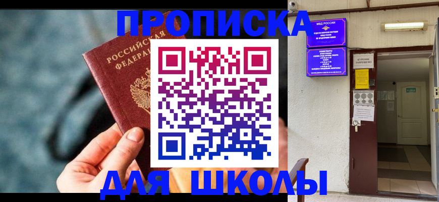 временная прописка в Электроуглях